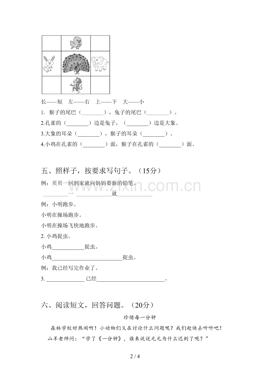 新部编版一年级语文下册第三次月考复习题及答案.doc_第2页