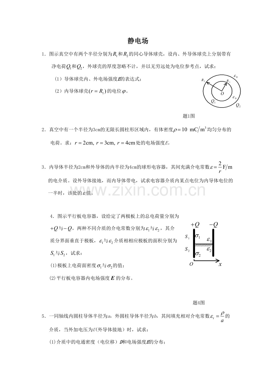 2023年南理工工程电磁场考试题库之静电场.doc_第1页