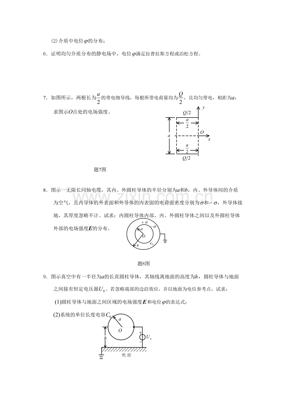 2023年南理工工程电磁场考试题库之静电场.doc_第2页