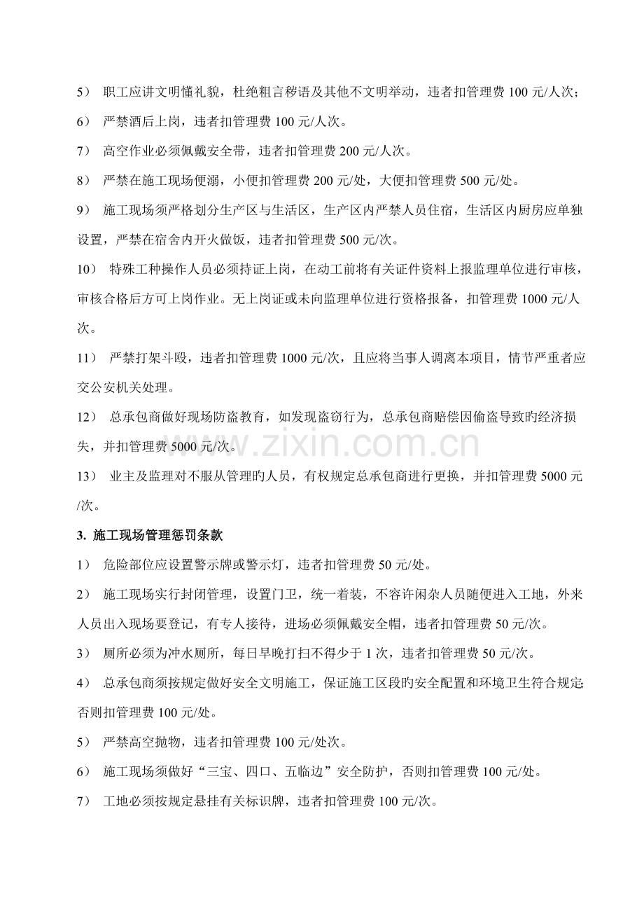 项目工程管理中监理处罚条款.doc_第2页