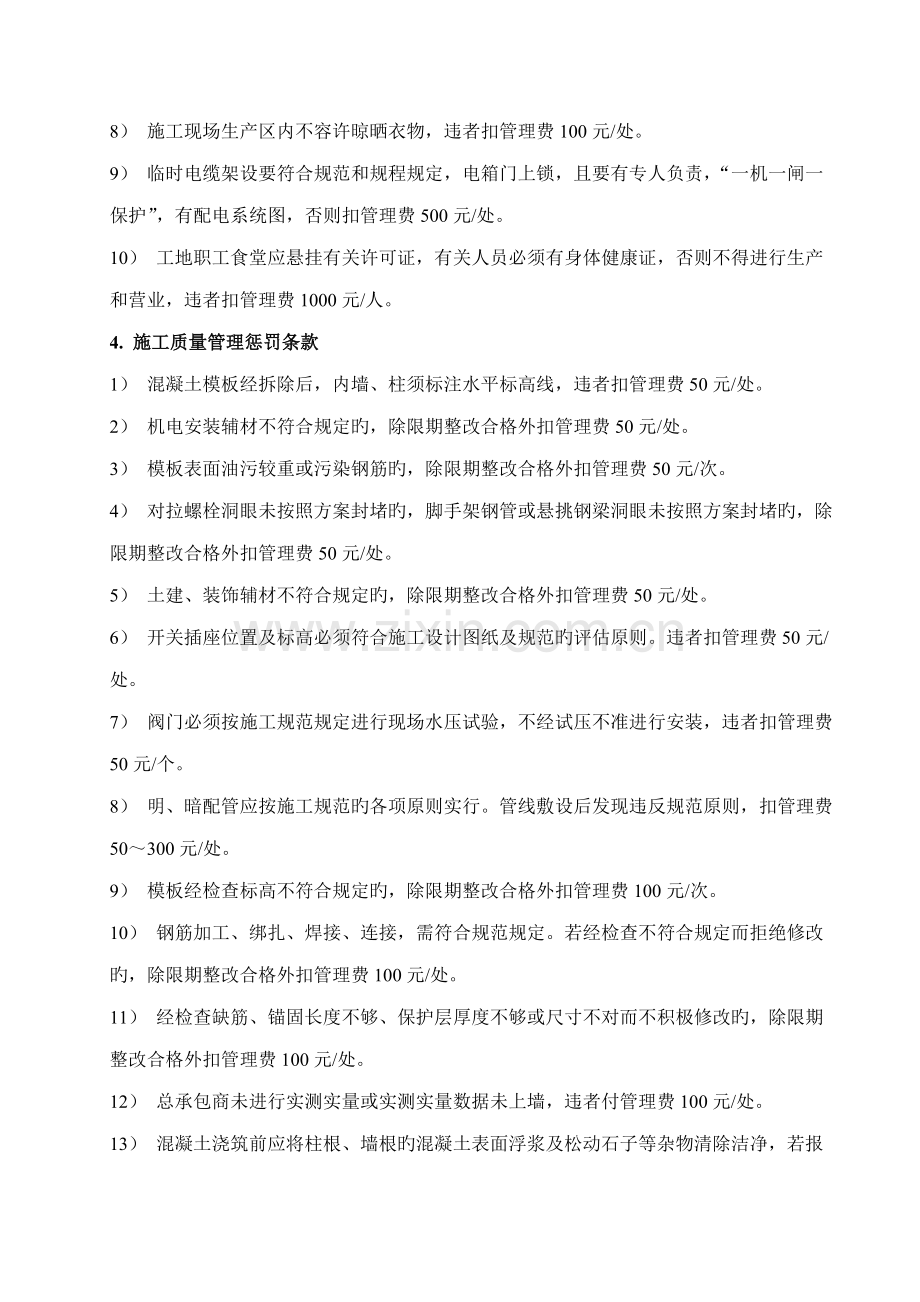 项目工程管理中监理处罚条款.doc_第3页