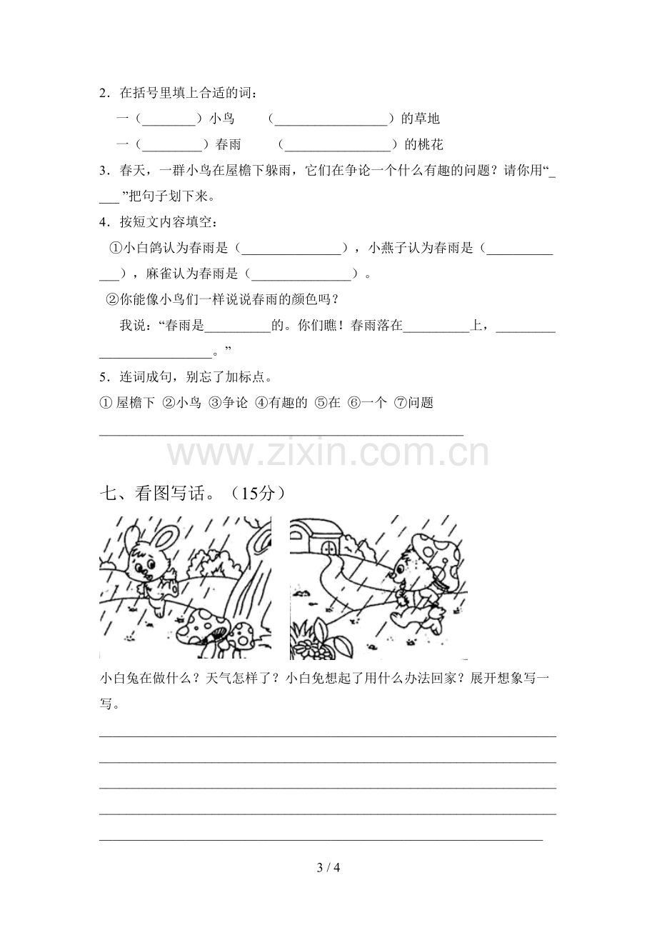 新部编版一年级语文下册第三次月考试题及答案(真题).doc_第3页