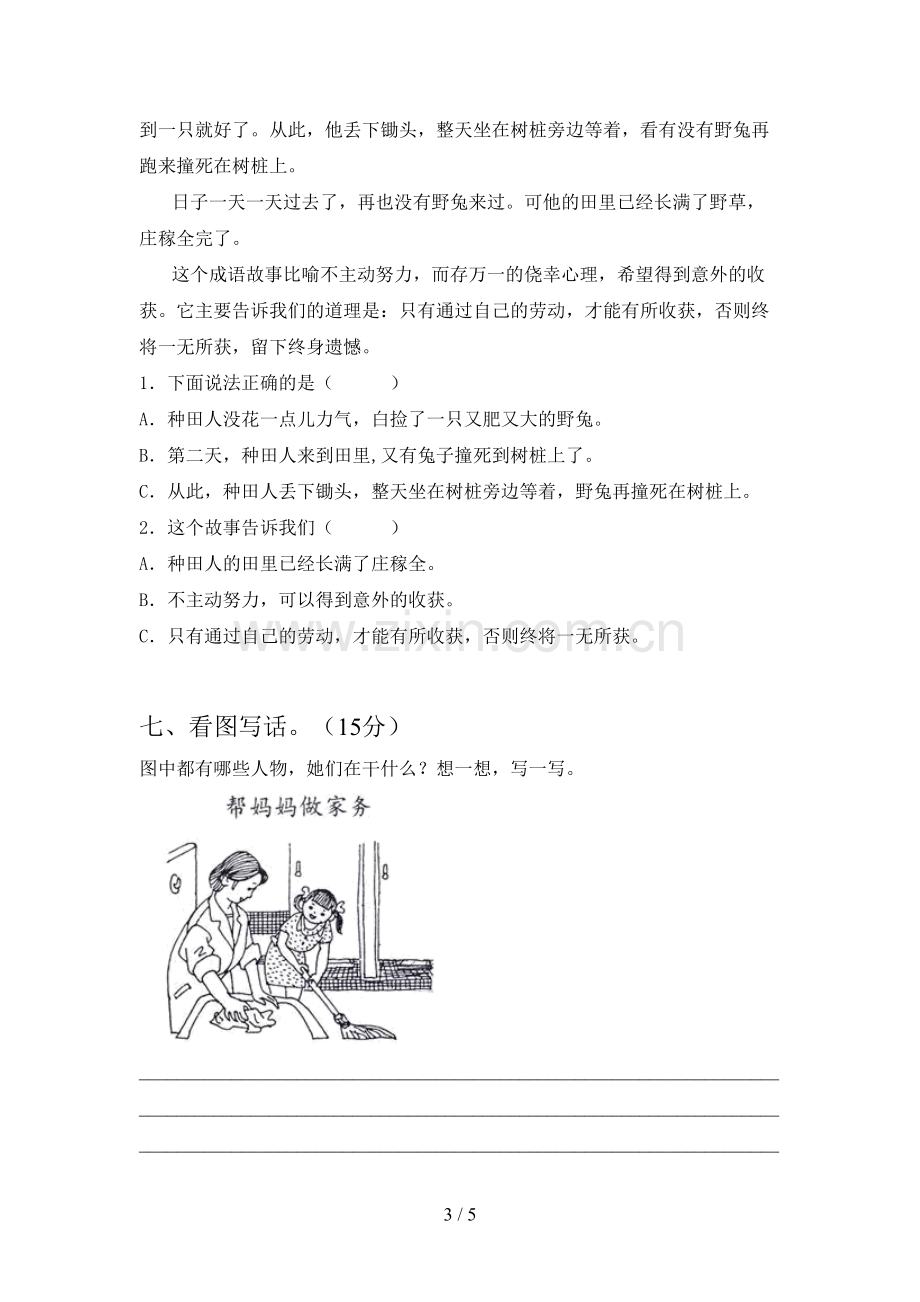 人教版二年级语文下册五单元试题及答案(审定版).doc_第3页