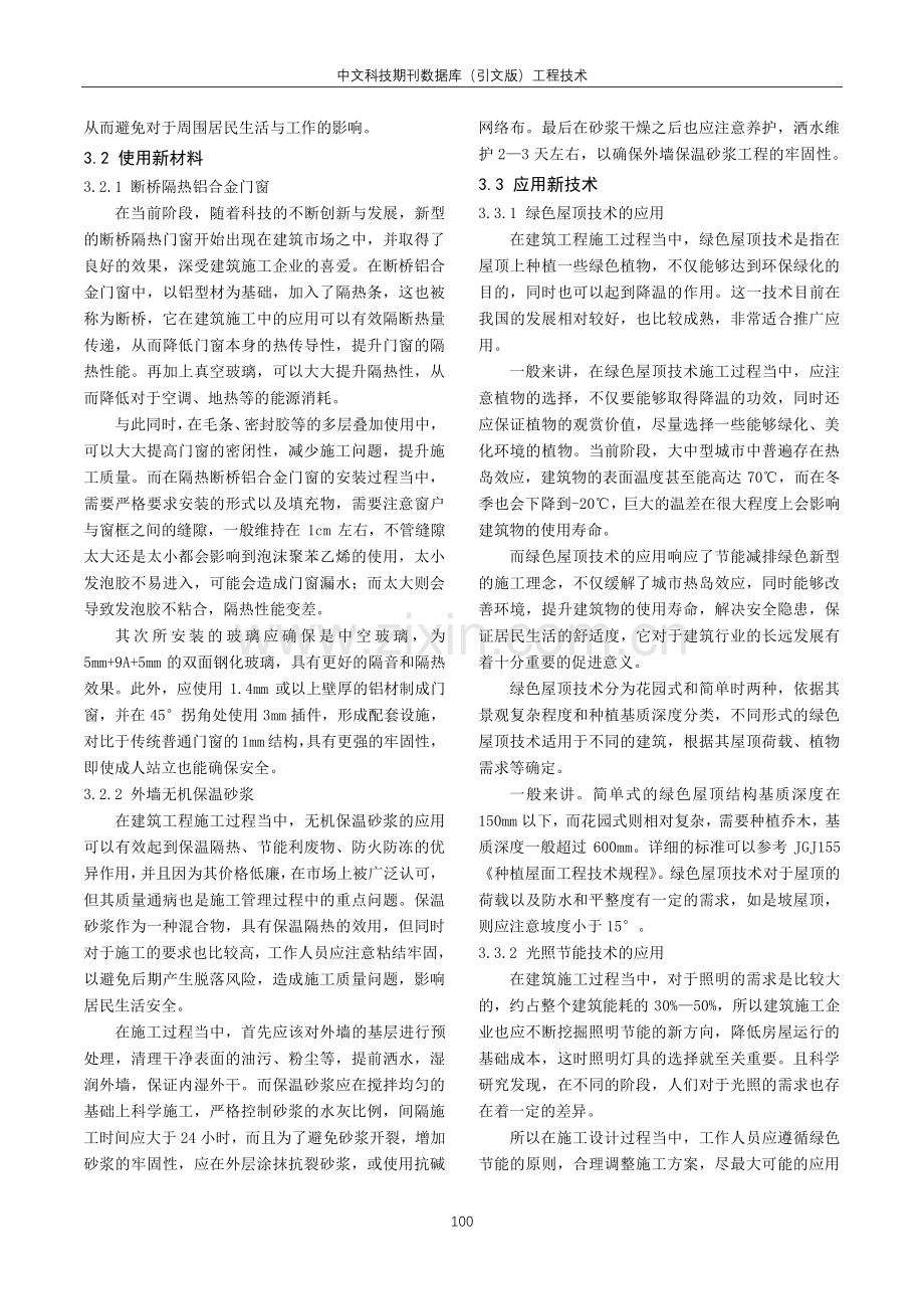 建筑节能施工技术探究.pdf_第3页