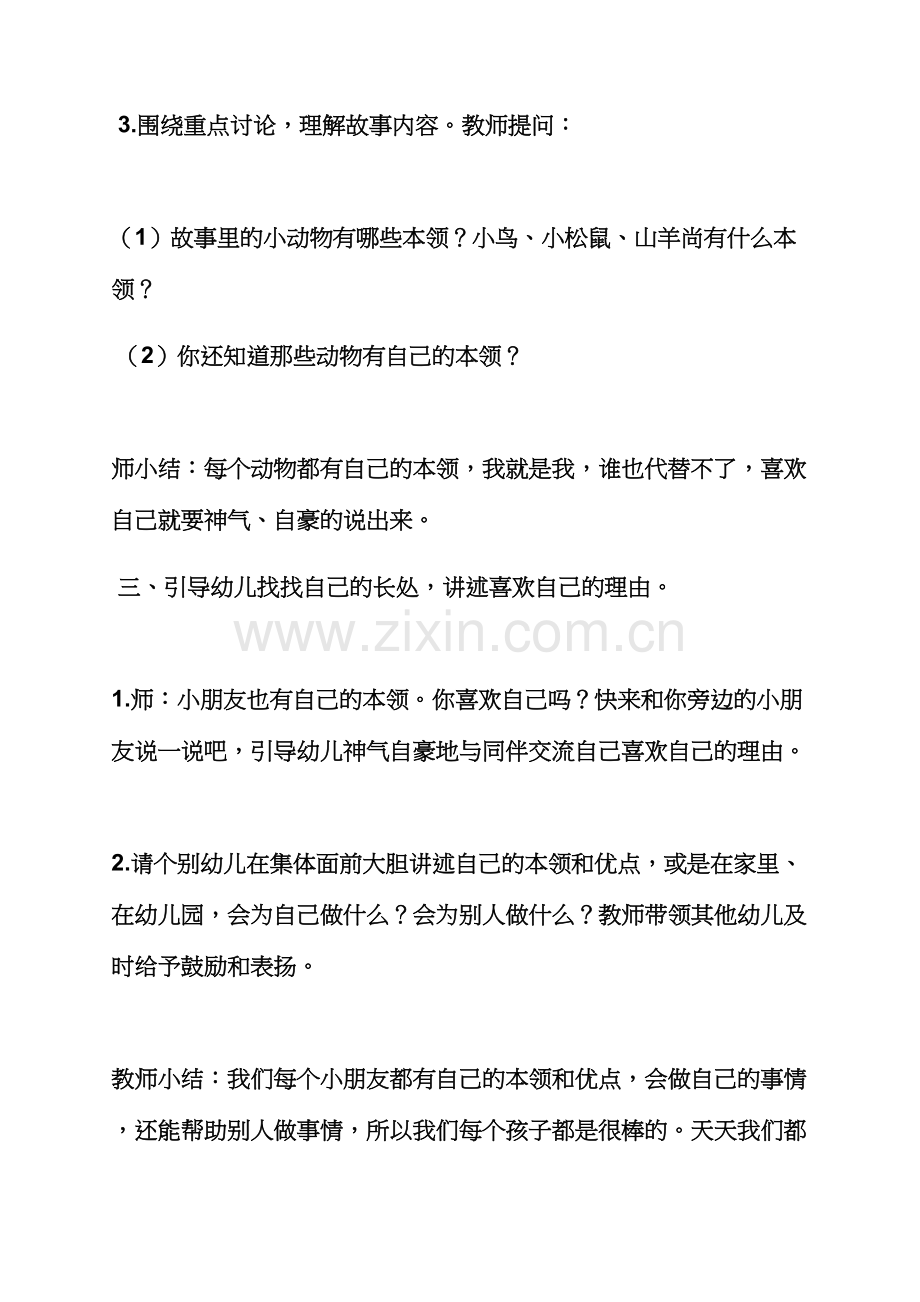 大班我喜欢我自己教案.docx_第3页