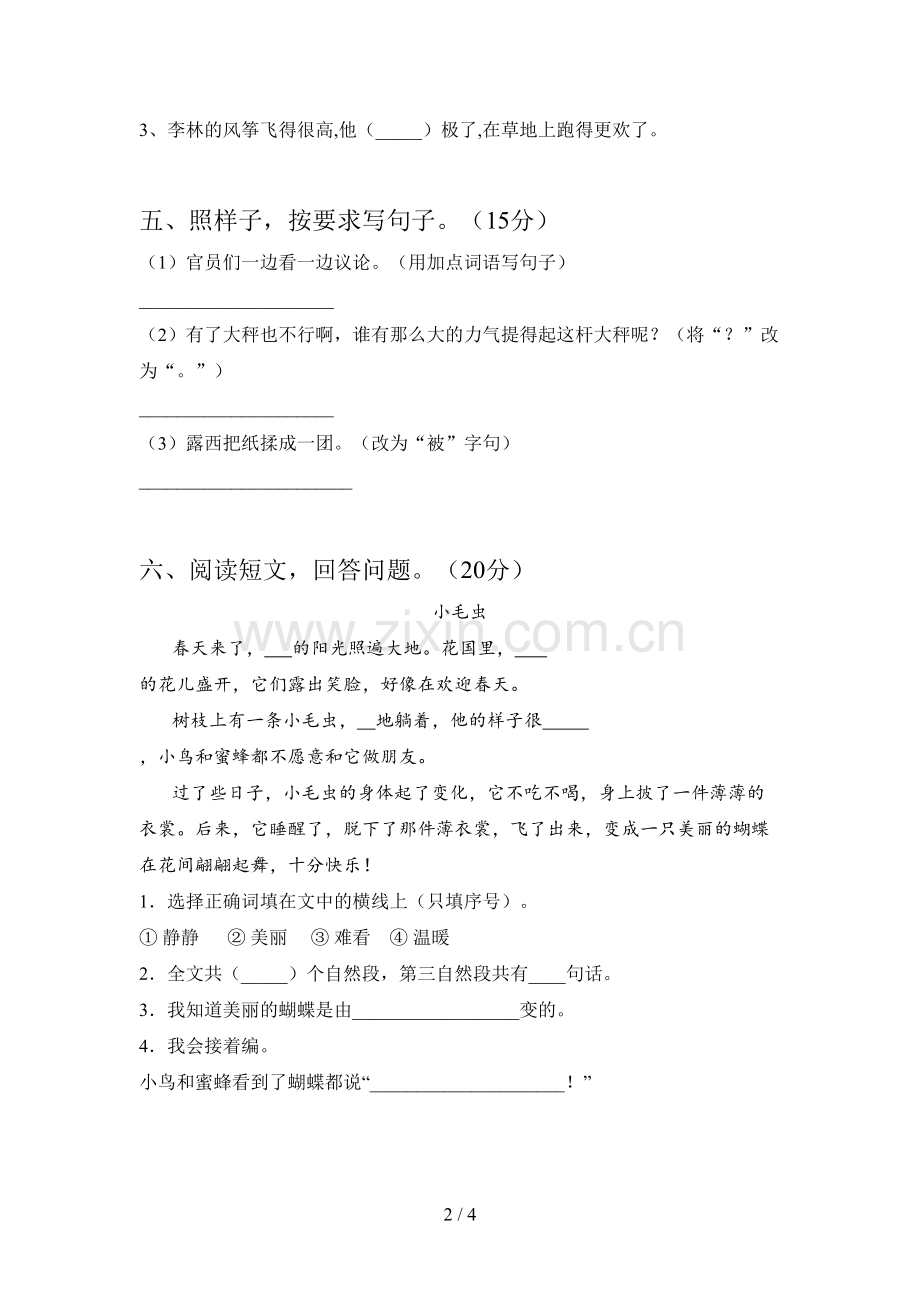 新部编版二年级语文下册一单元调研题及答案.doc_第2页