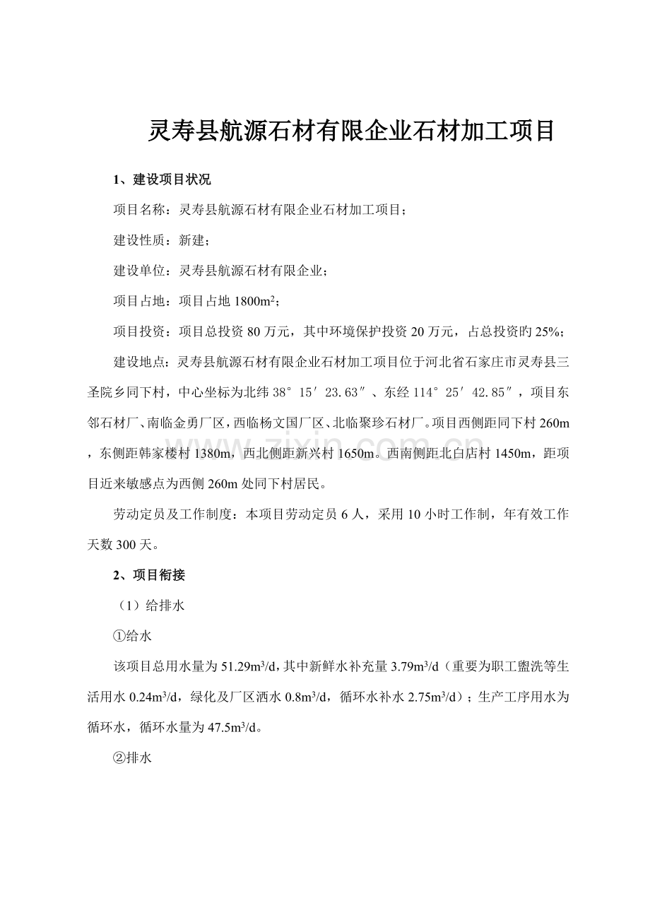 灵寿县航源石材有限公司石材加工项目.doc_第1页