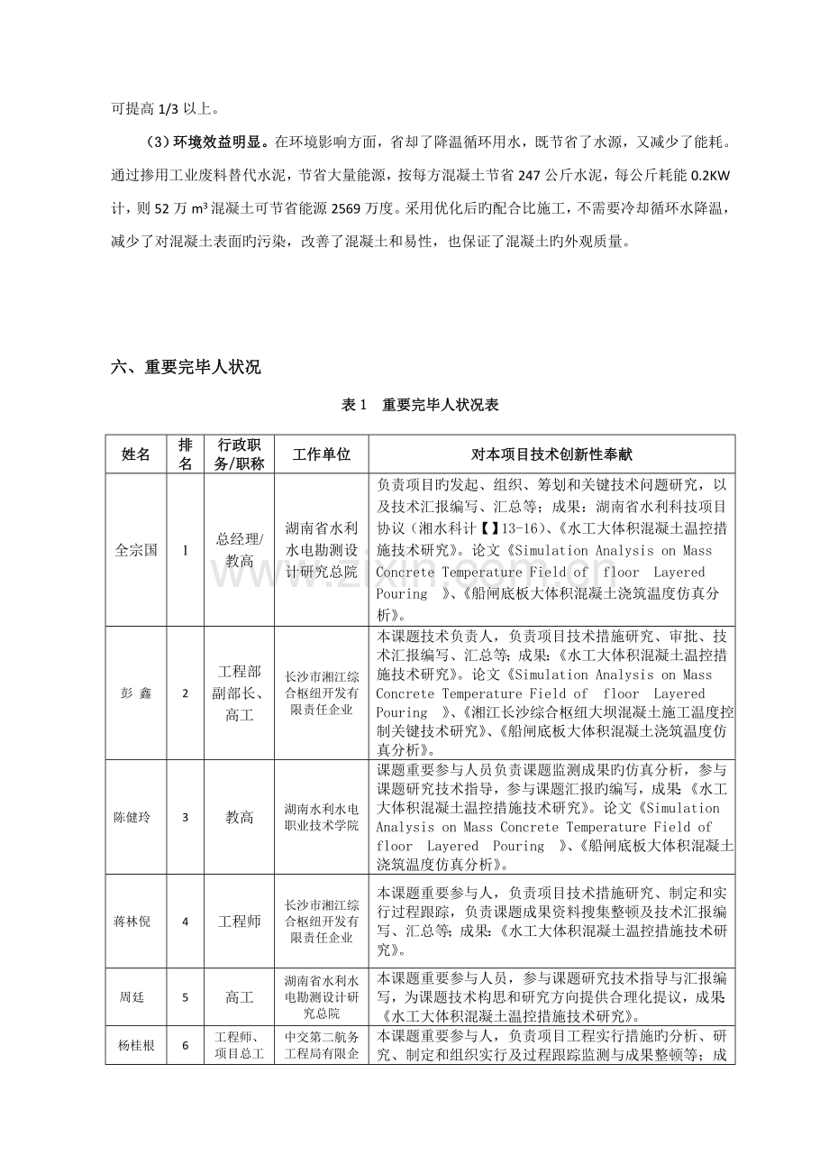 项目名称水工大体积混凝土温控技术成套措施研究.doc_第3页