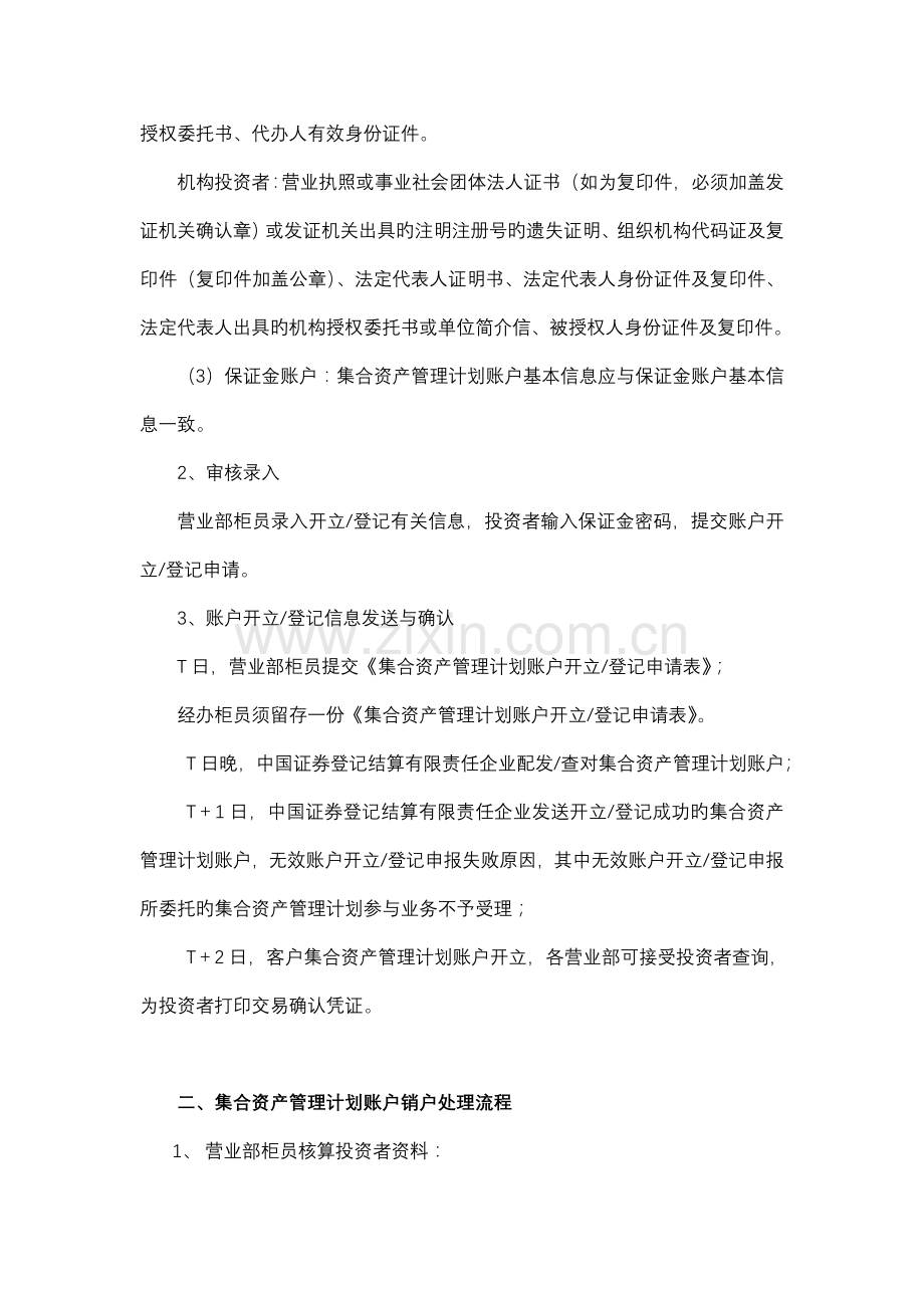 财通证券集合资产管理计划推广业务操作流程.doc_第2页