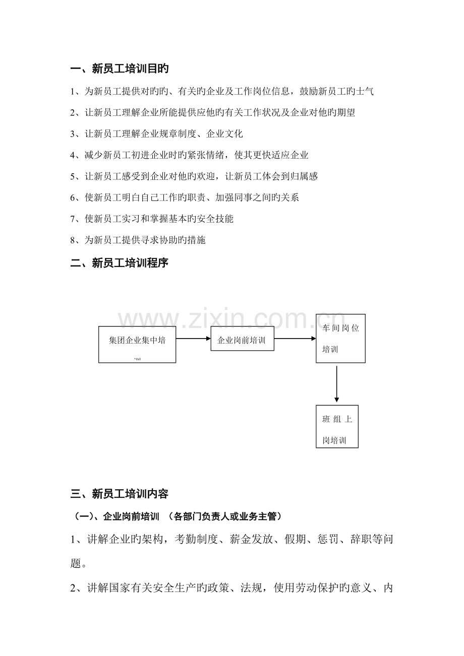 公司新入职员工培训流程.doc_第2页