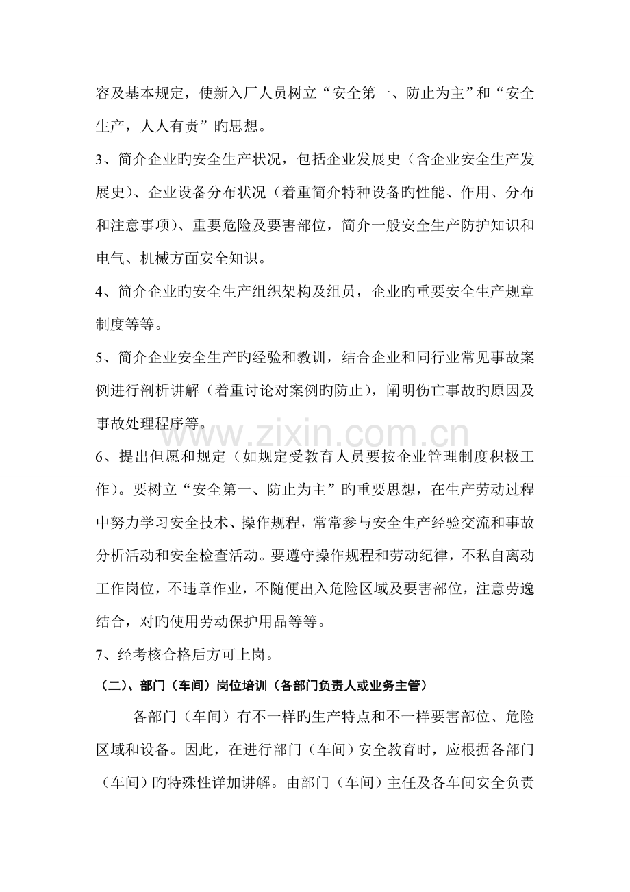 公司新入职员工培训流程.doc_第3页