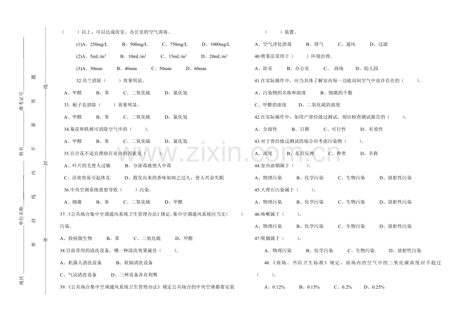 2023年室内环境治理员中级考试题.doc_第3页