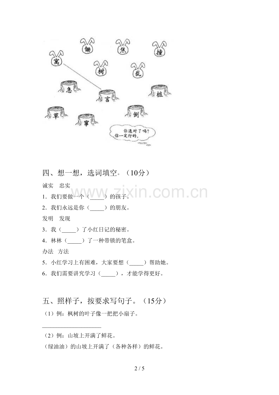 新部编版二年级语文下册第三次月考总复习及答案.doc_第2页