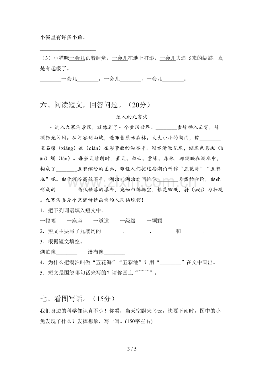 新部编版二年级语文下册第三次月考总复习及答案.doc_第3页