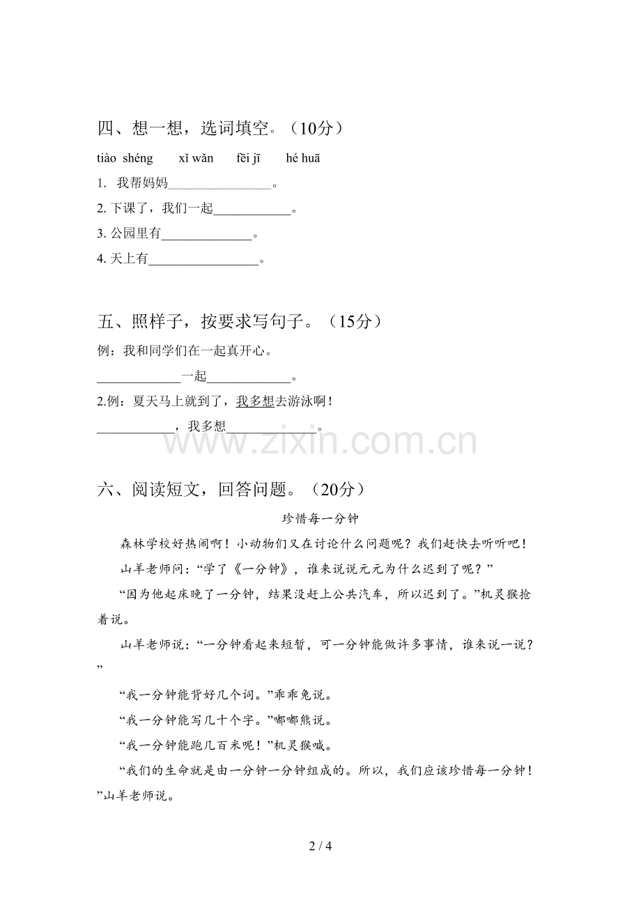 部编版一年级语文下册五单元练习题及答案.doc_第2页