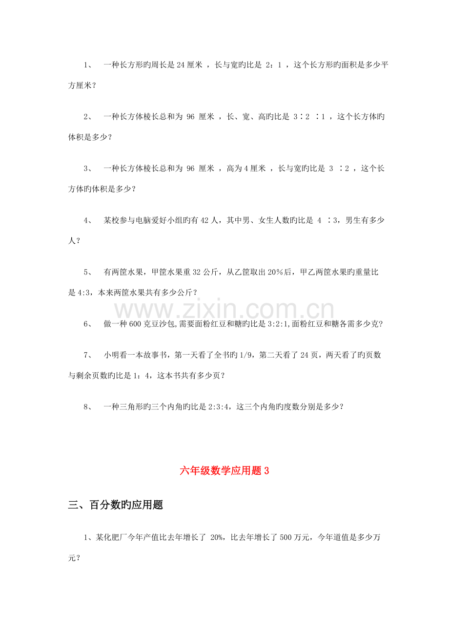 2023年新版小升初数学应用题大全.doc_第2页