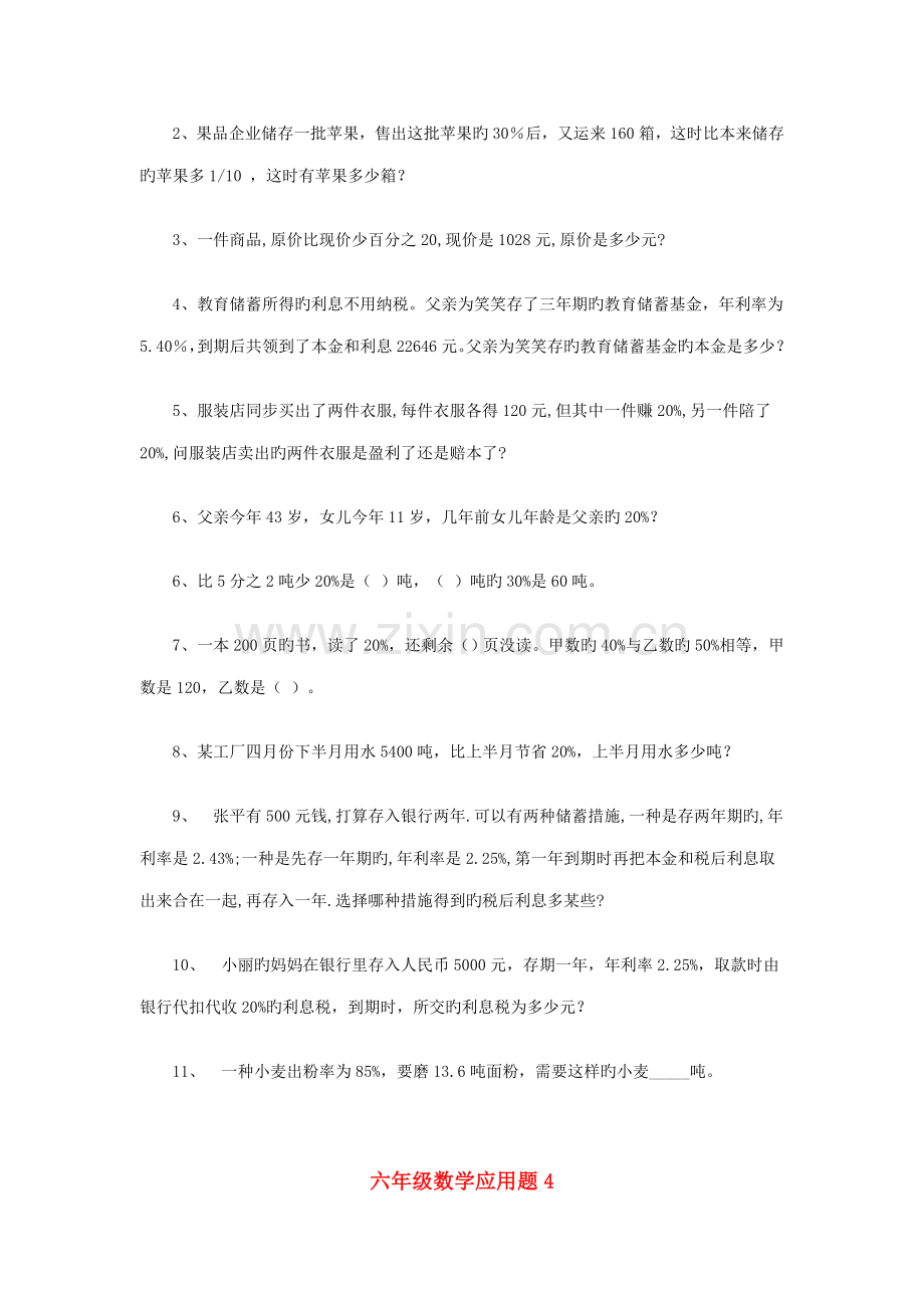 2023年新版小升初数学应用题大全.doc_第3页