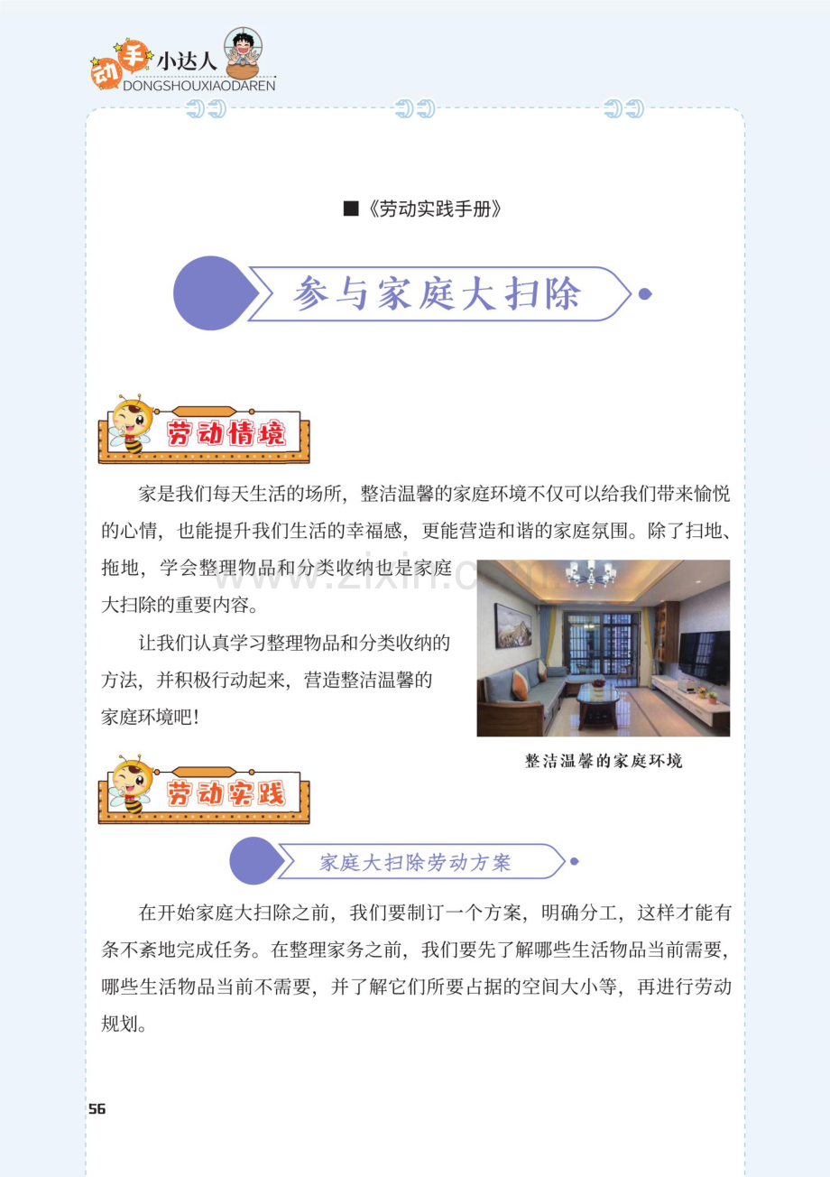 参与家庭大扫除.pdf_第1页