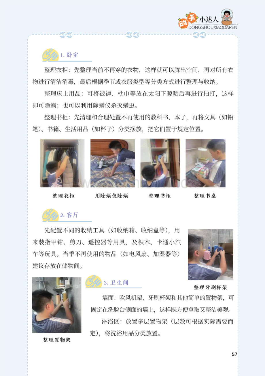 参与家庭大扫除.pdf_第2页