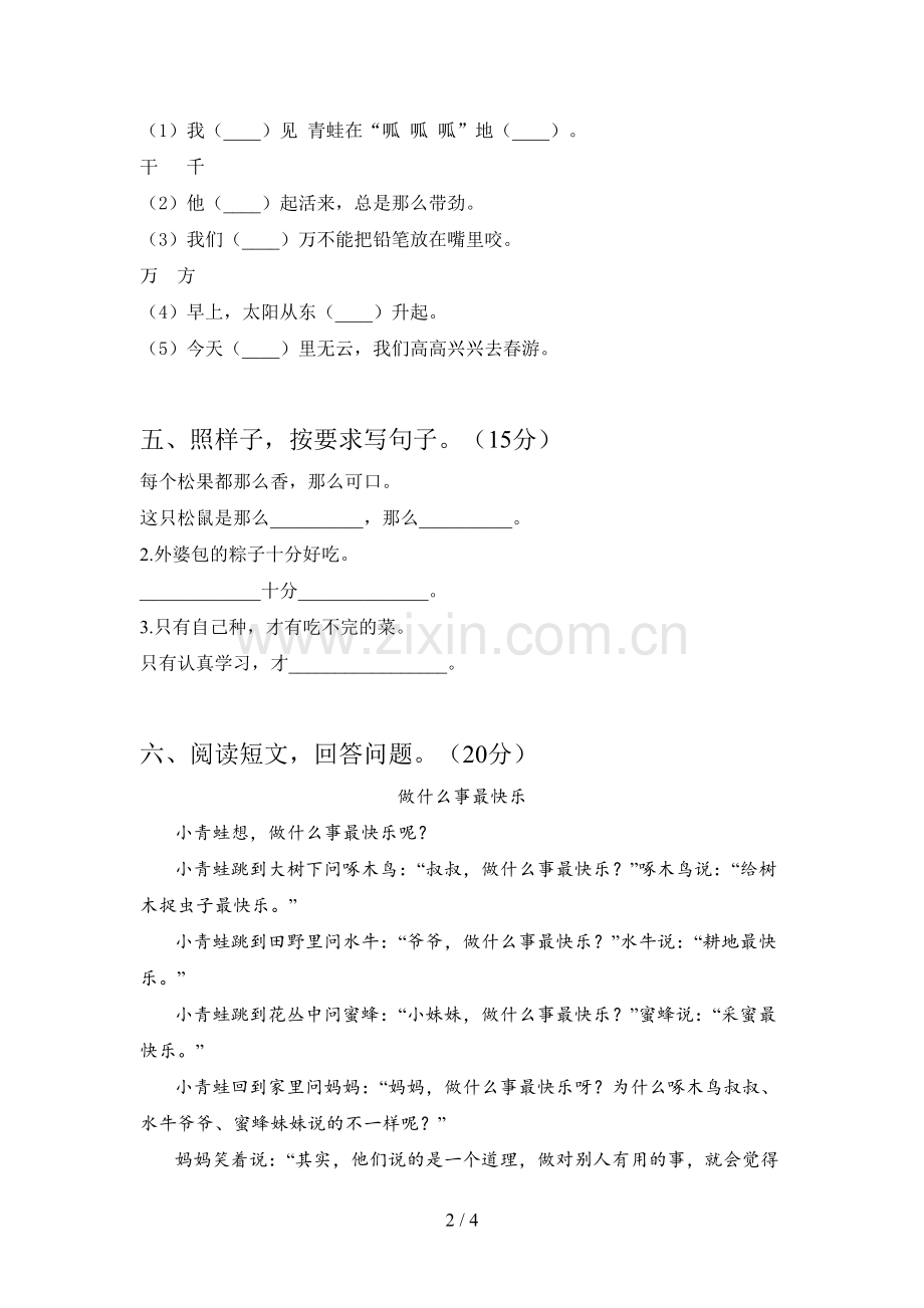 西师大版一年级语文下册五单元提升练习题及答案.doc_第2页