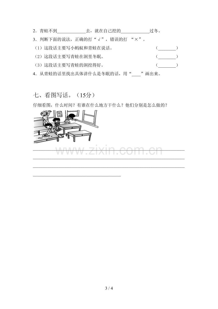 人教版二年级语文下册三单元试题及答案(审定版).doc_第3页