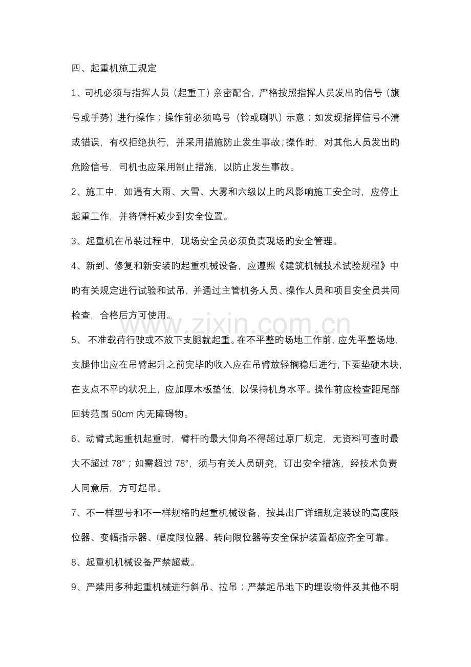 汽车吊装安全方案.doc_第2页