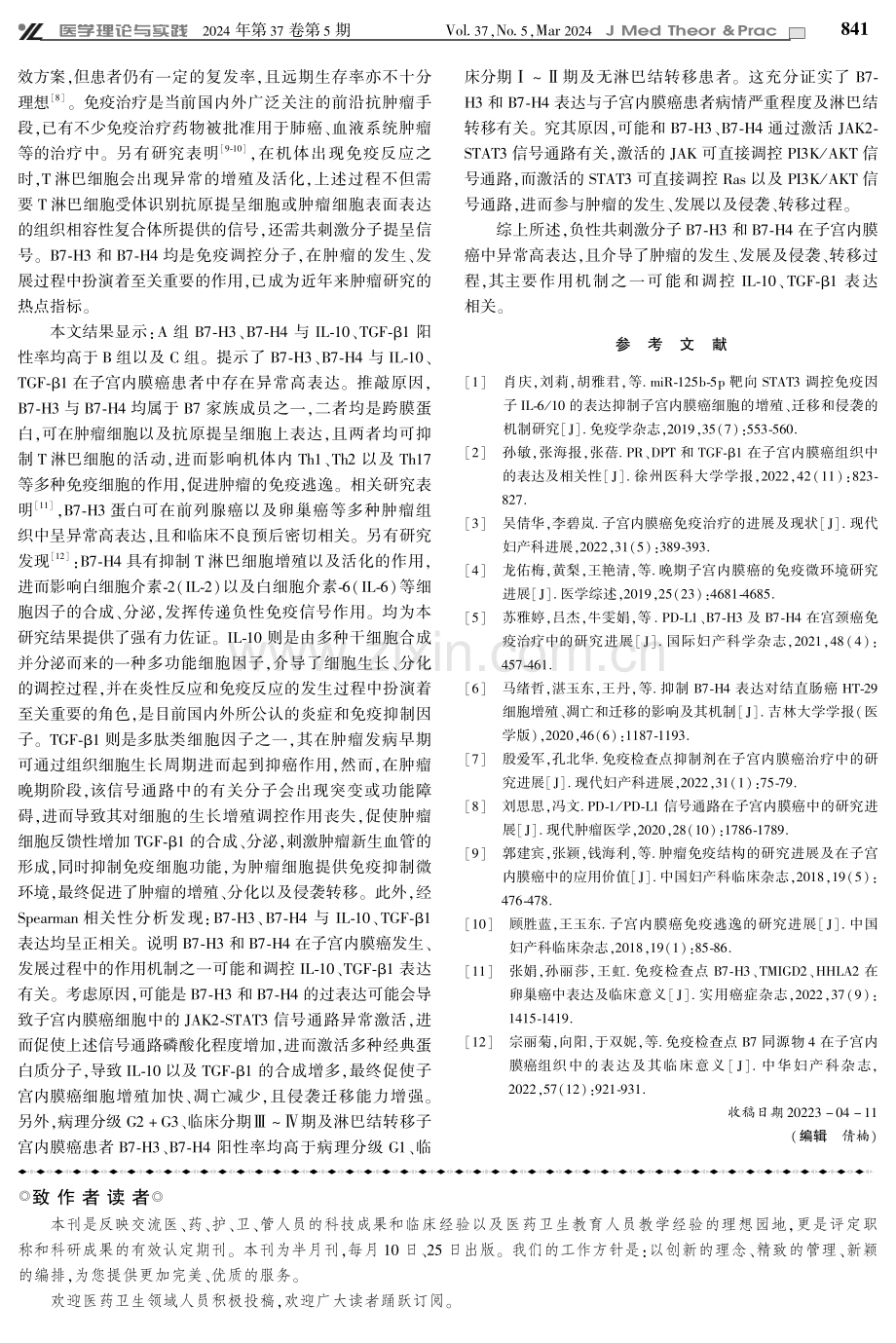 负性共刺激分子B7-H3和B7-H4在子宫内膜癌发生发展中的作用机制研究.pdf_第3页