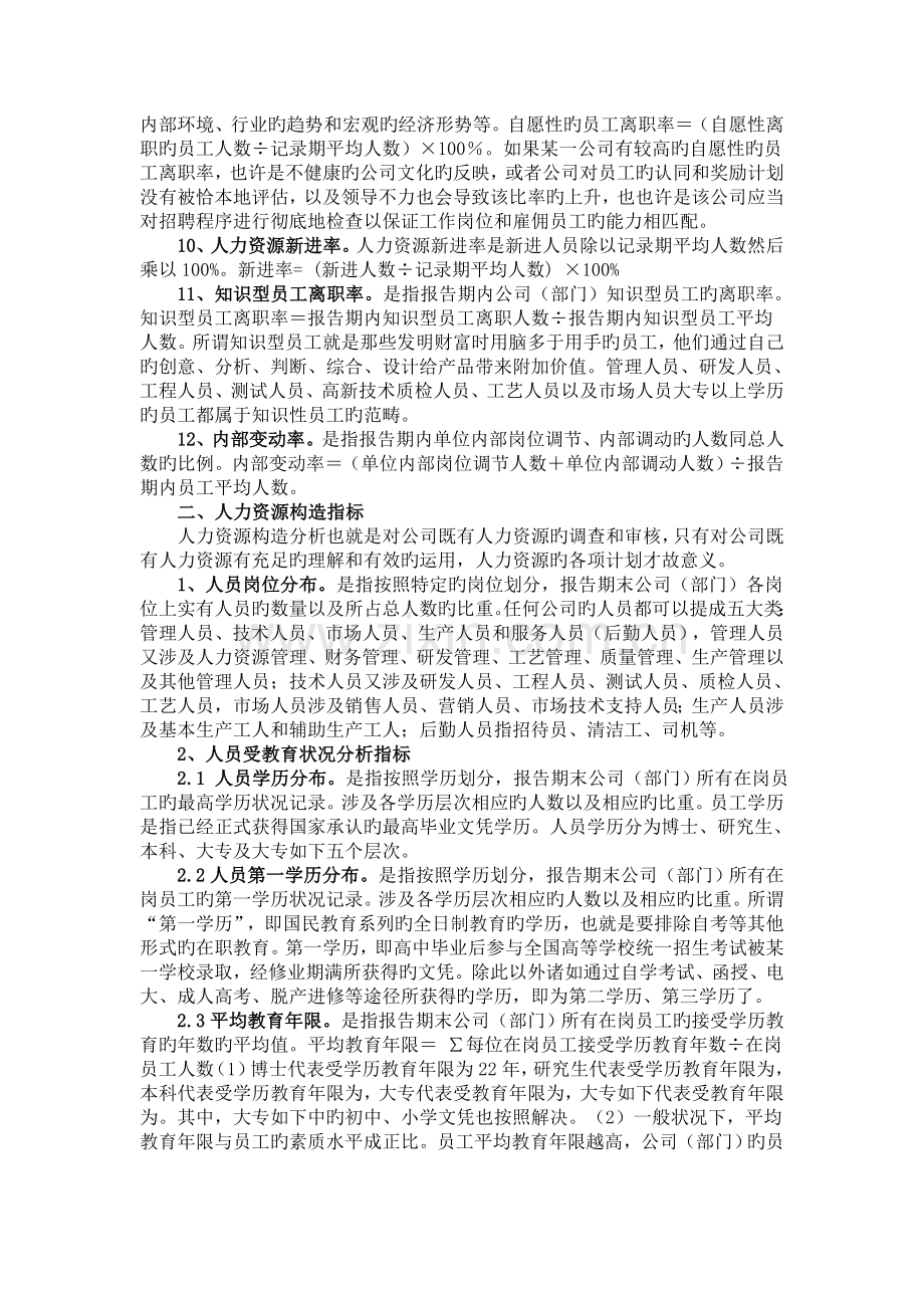 企业人力资源管理成效分析指标设计参考.doc_第2页