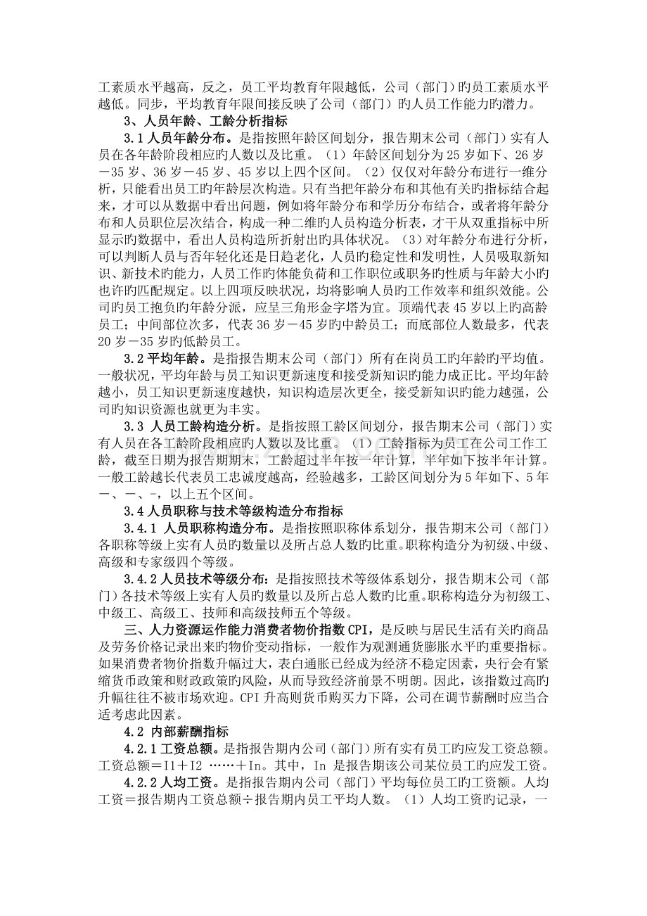 企业人力资源管理成效分析指标设计参考.doc_第3页