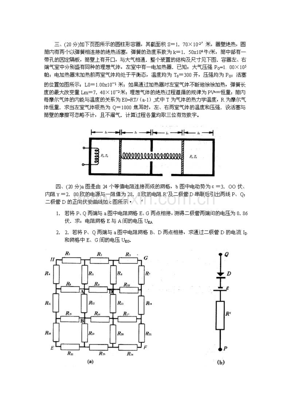 2023年全国中学生物理竞赛决赛试题版.doc_第2页