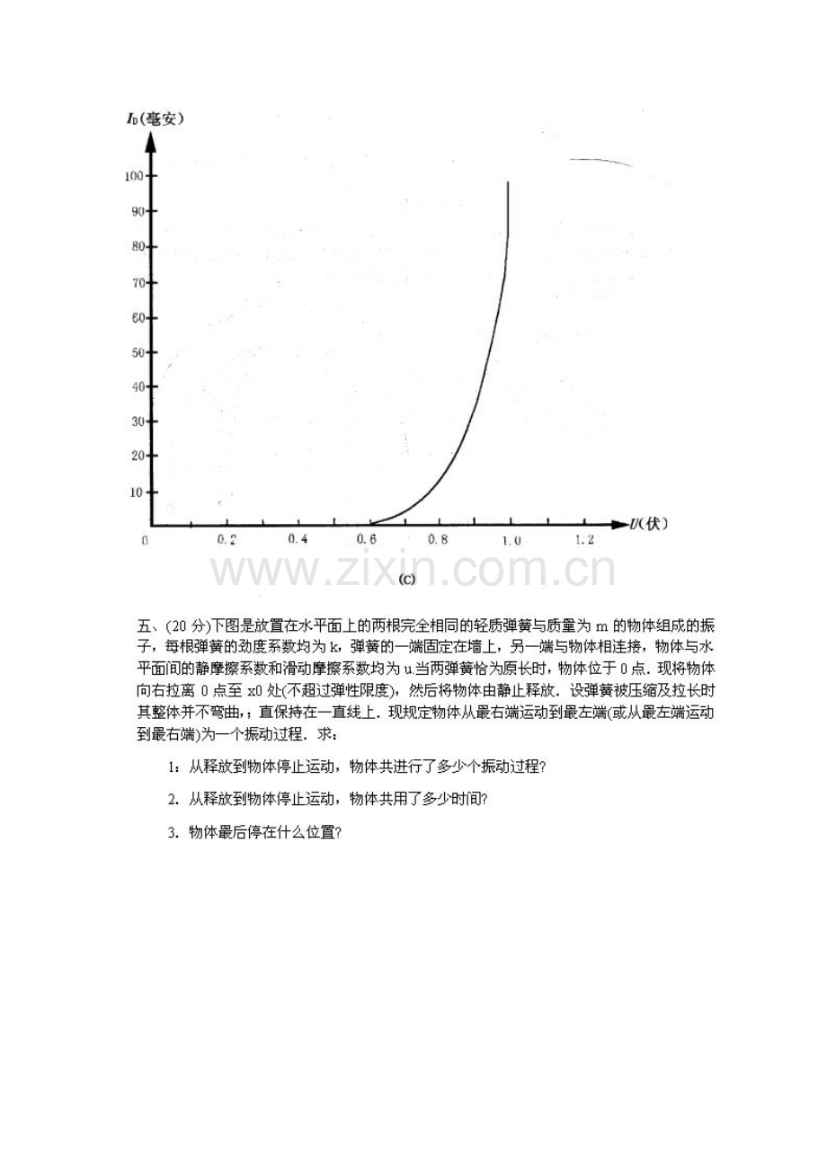 2023年全国中学生物理竞赛决赛试题版.doc_第3页