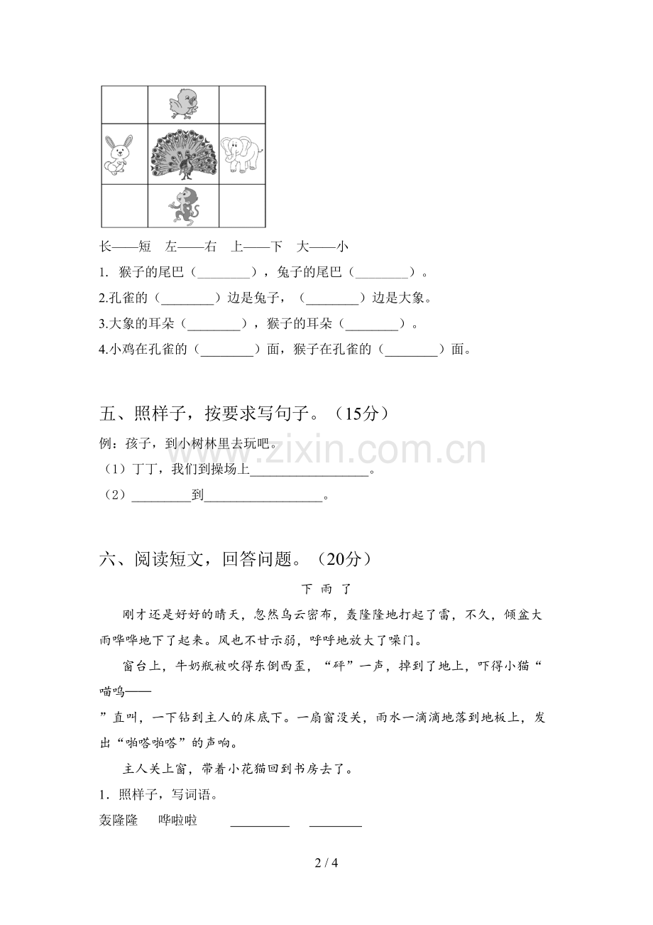 翼教版一年级语文下册四单元试卷(附答案).doc_第2页