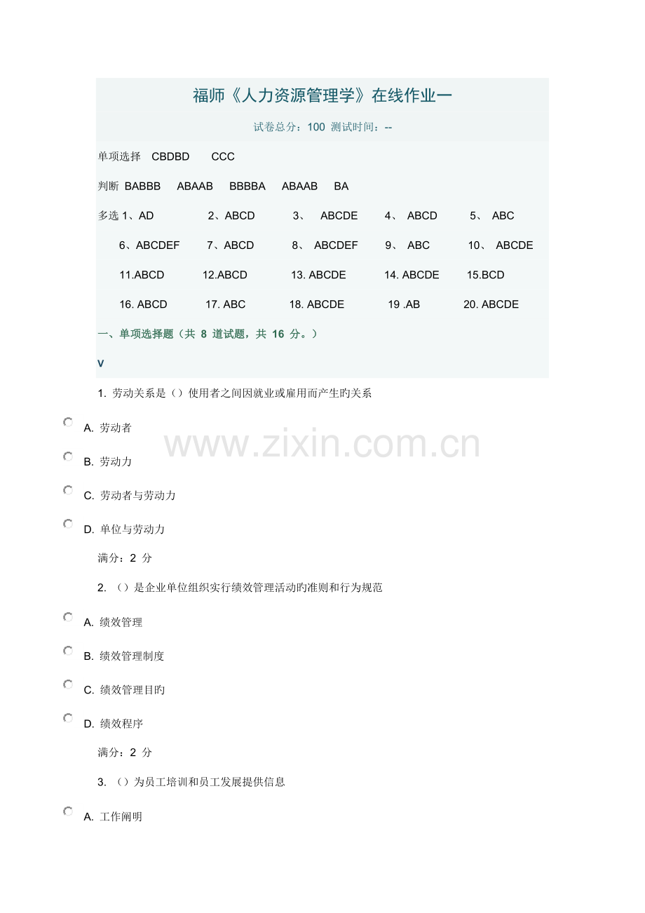 2023年秋学期福师人力资源管理学在线作业一答案.doc_第1页