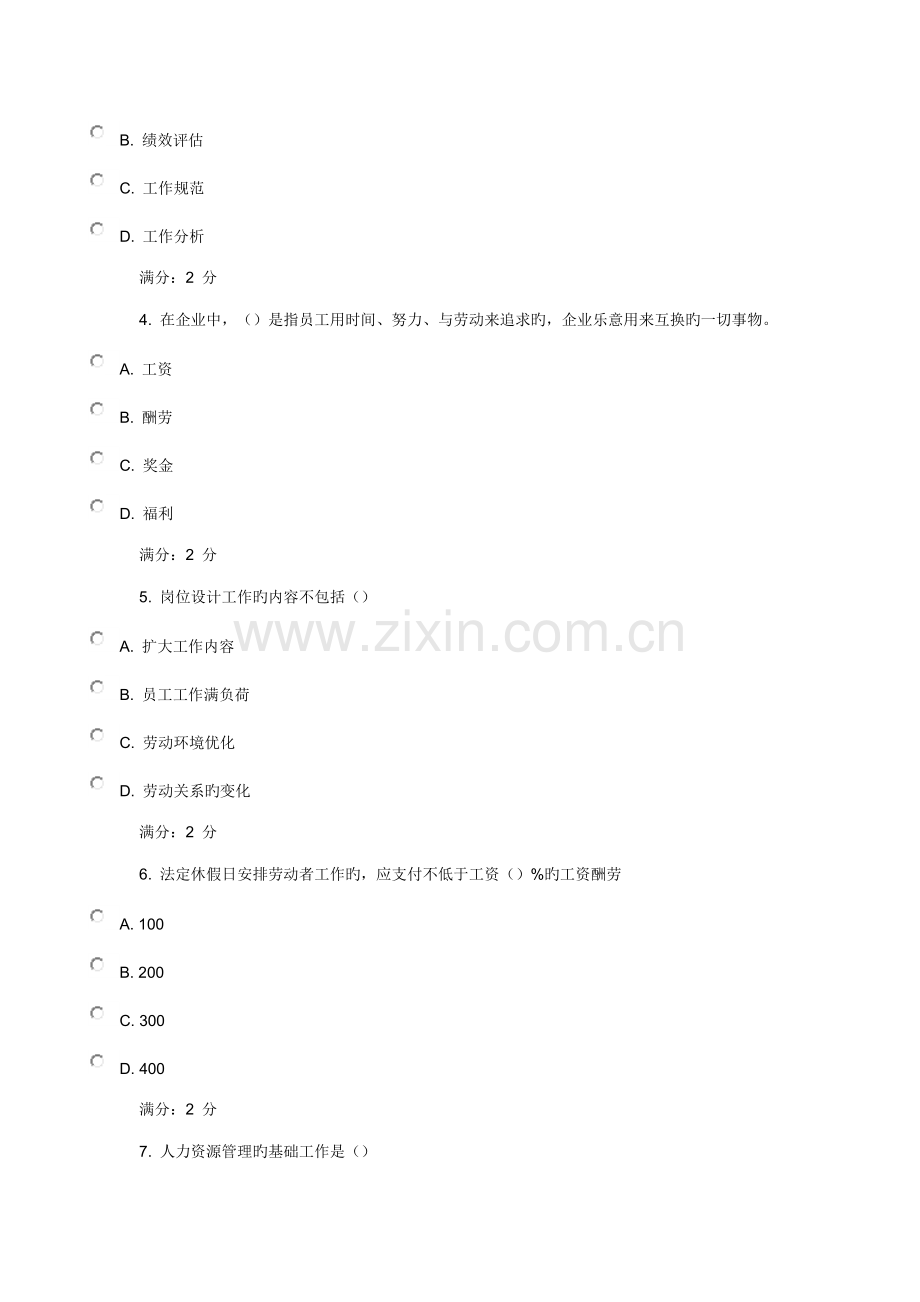 2023年秋学期福师人力资源管理学在线作业一答案.doc_第2页