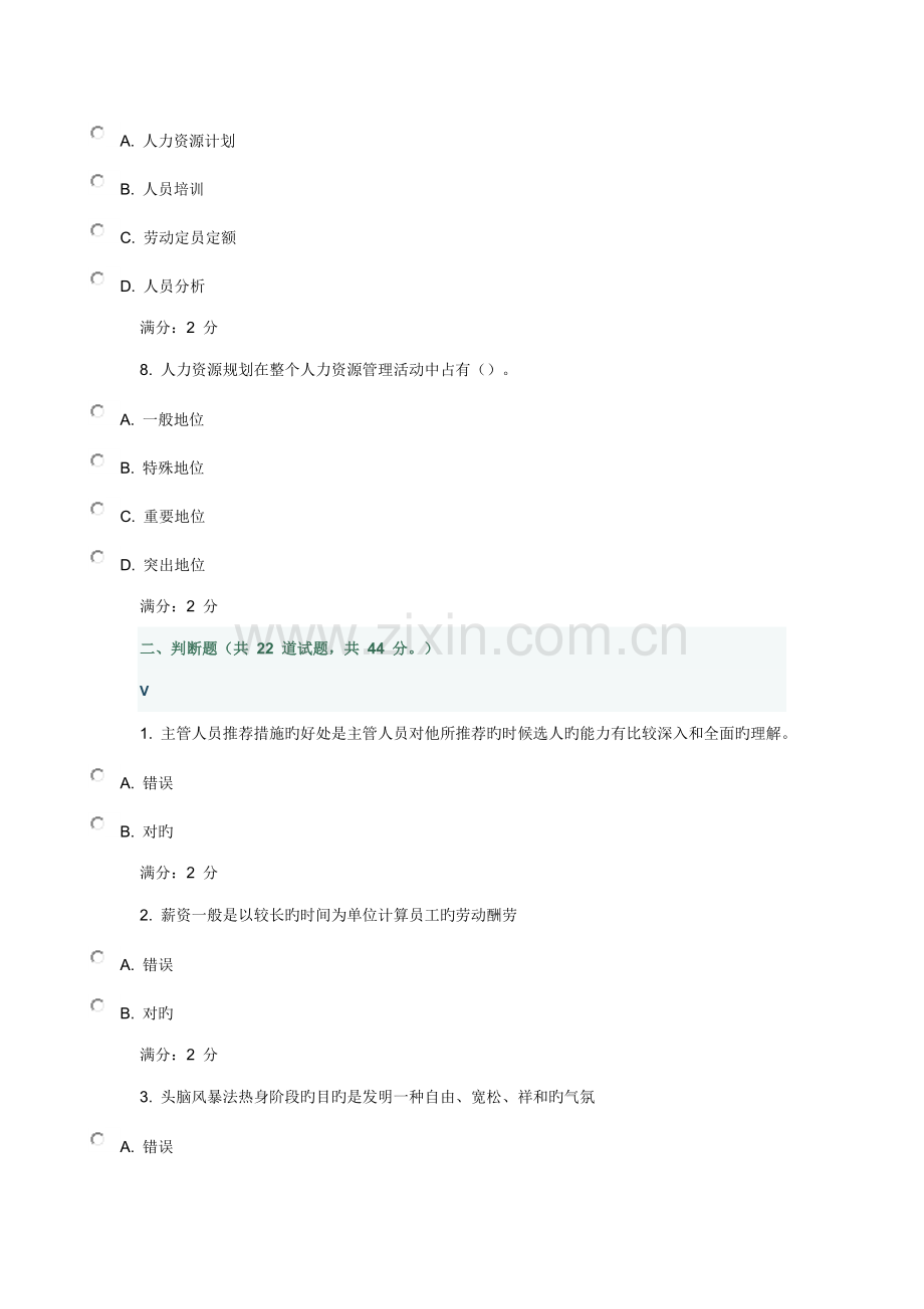 2023年秋学期福师人力资源管理学在线作业一答案.doc_第3页