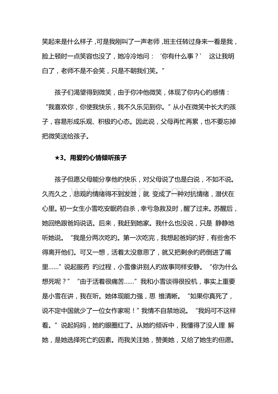 亲子沟通：10个故事教你如何真正爱孩子.doc_第3页