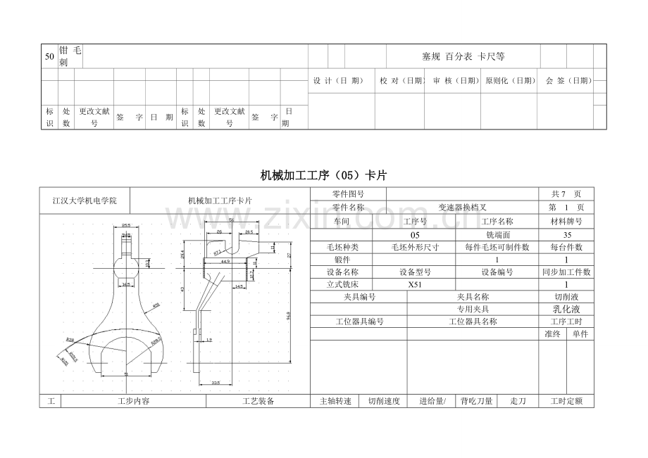 拨叉加工工艺卡片.doc_第2页