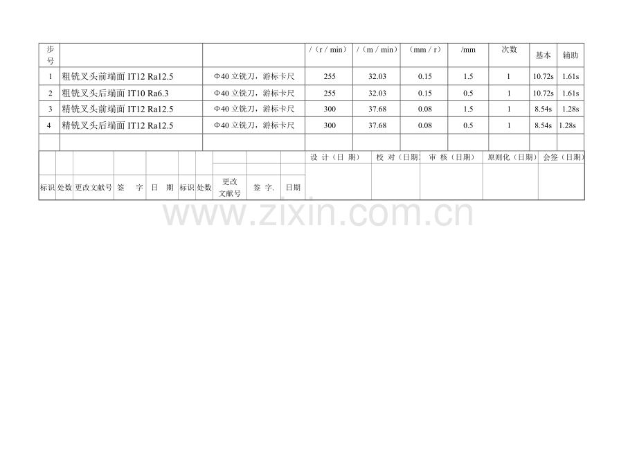 拨叉加工工艺卡片.doc_第3页