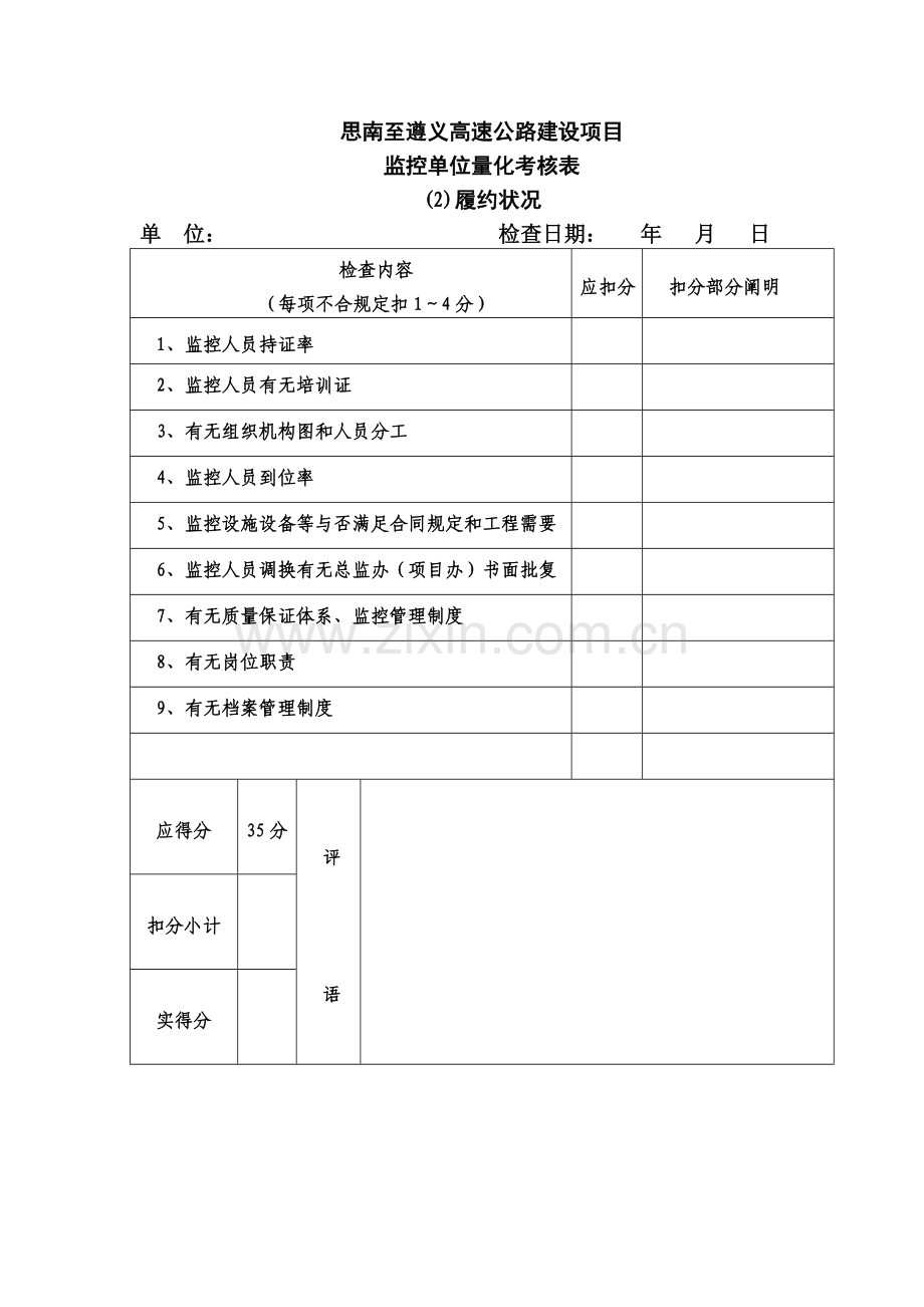 公路工程项目考核表监控单位.doc_第2页