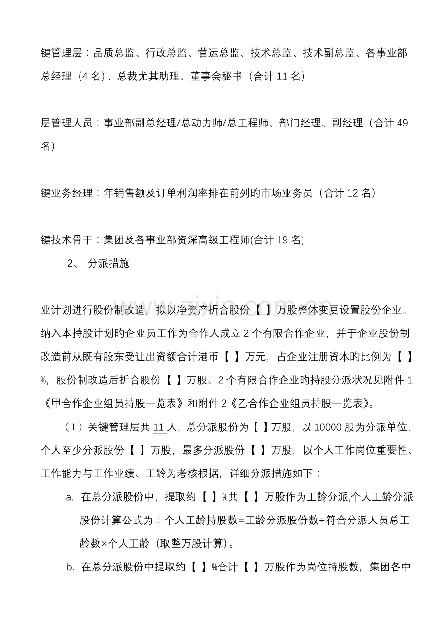 公司员工持股分配方案定稿.docx_第2页