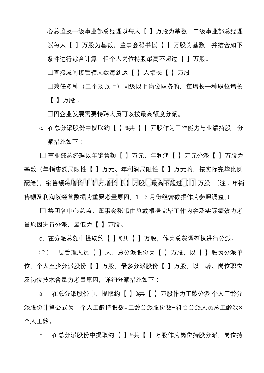 公司员工持股分配方案定稿.docx_第3页