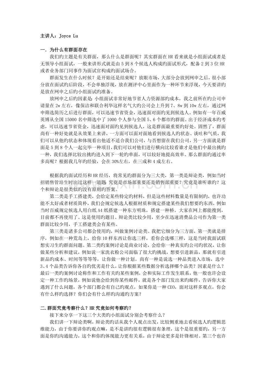 群面难关你该如何脱颖而出.docx_第1页