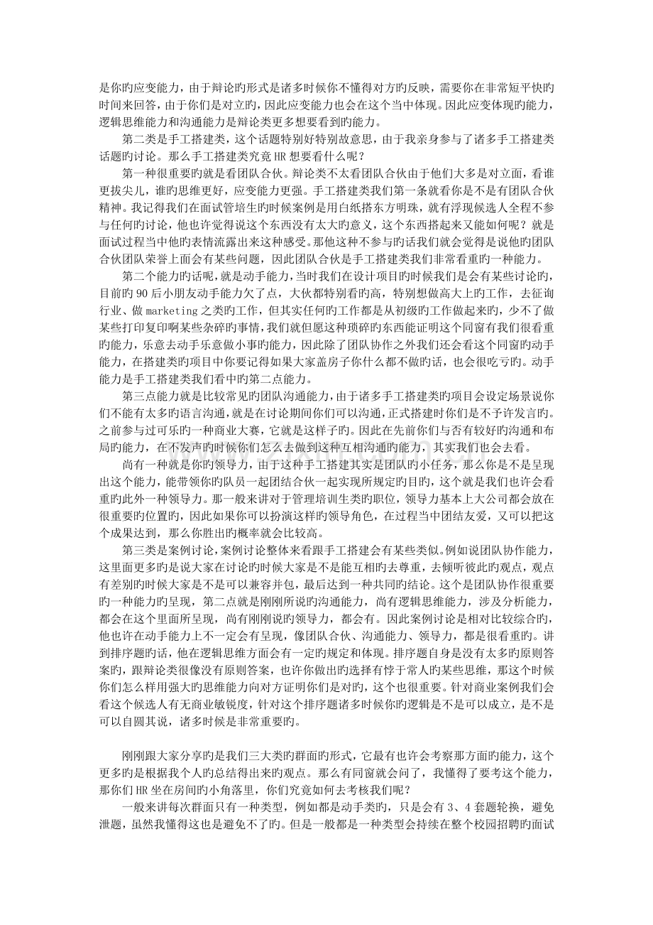 群面难关你该如何脱颖而出.docx_第2页