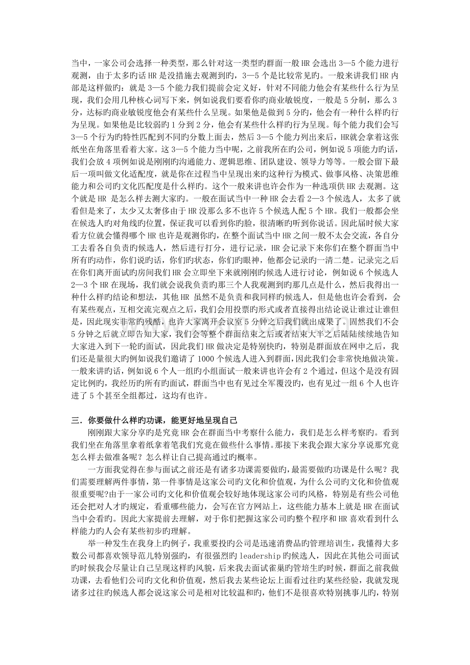 群面难关你该如何脱颖而出.docx_第3页