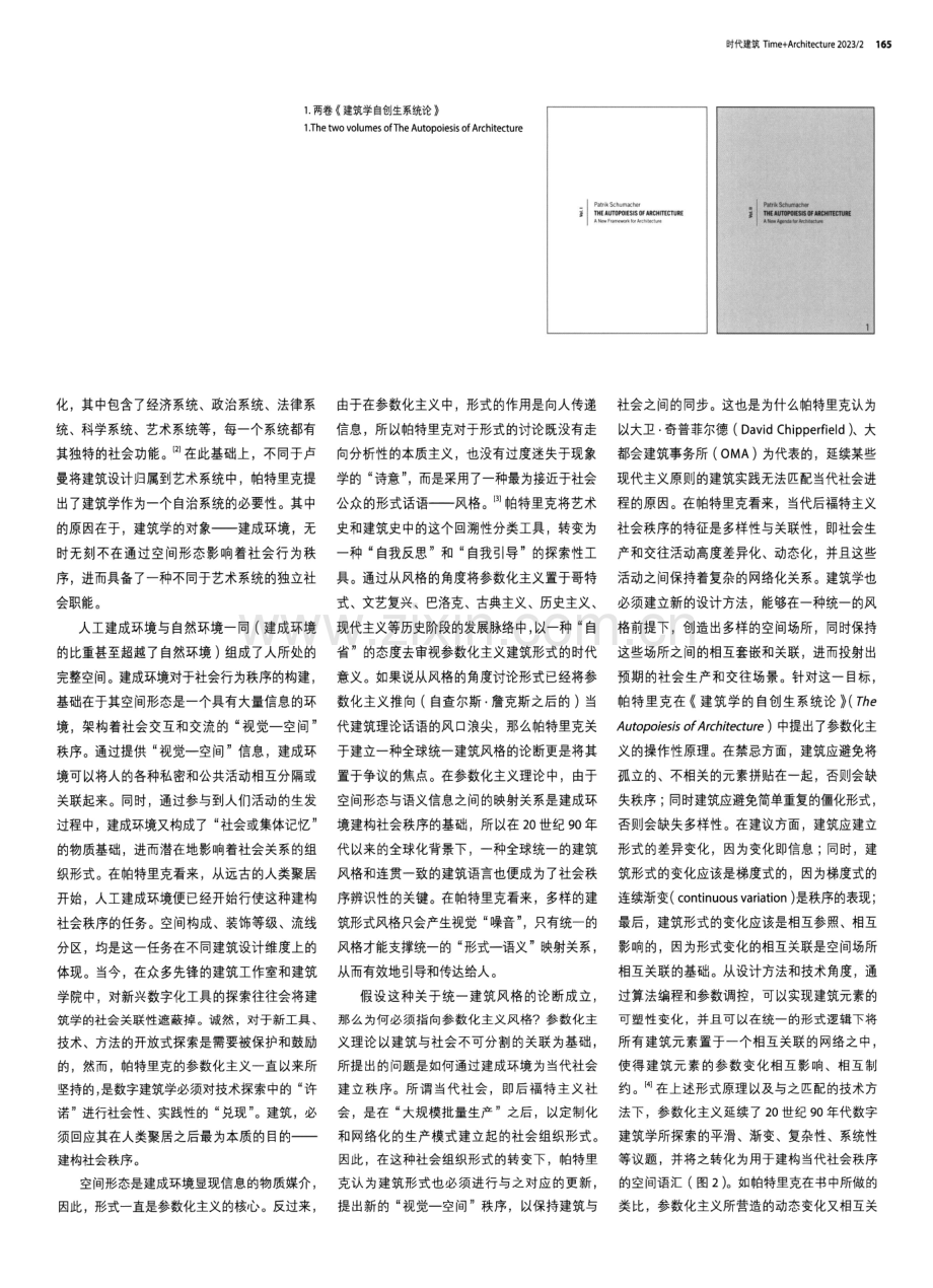 建造作为一种社会行为学工程帕特里克·舒马赫《建构主义》译后记.pdf_第2页