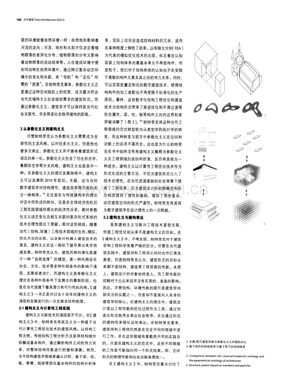 建造作为一种社会行为学工程帕特里克·舒马赫《建构主义》译后记.pdf_第3页