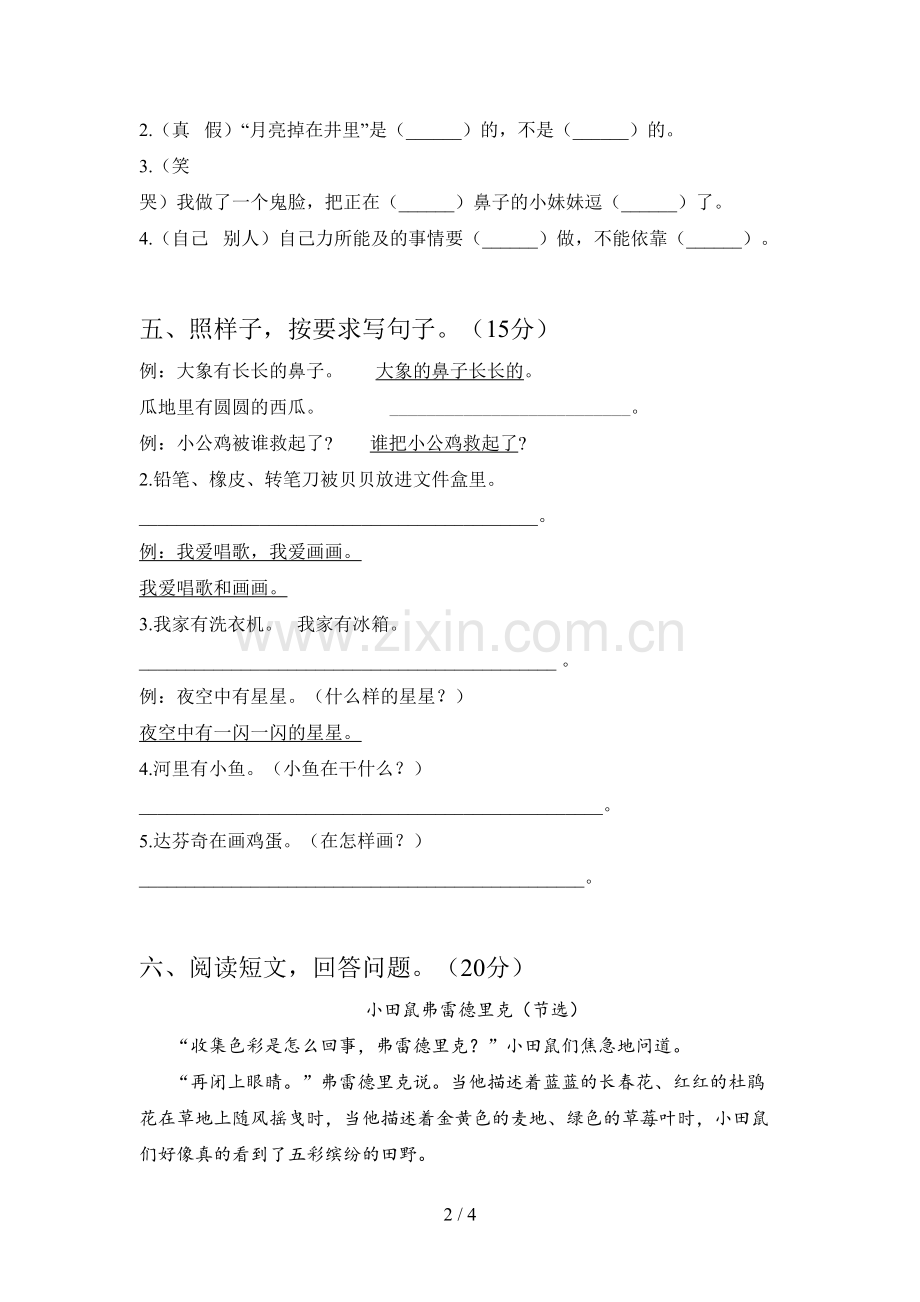 新部编版一年级语文下册二单元提升练习卷及答案.doc_第2页