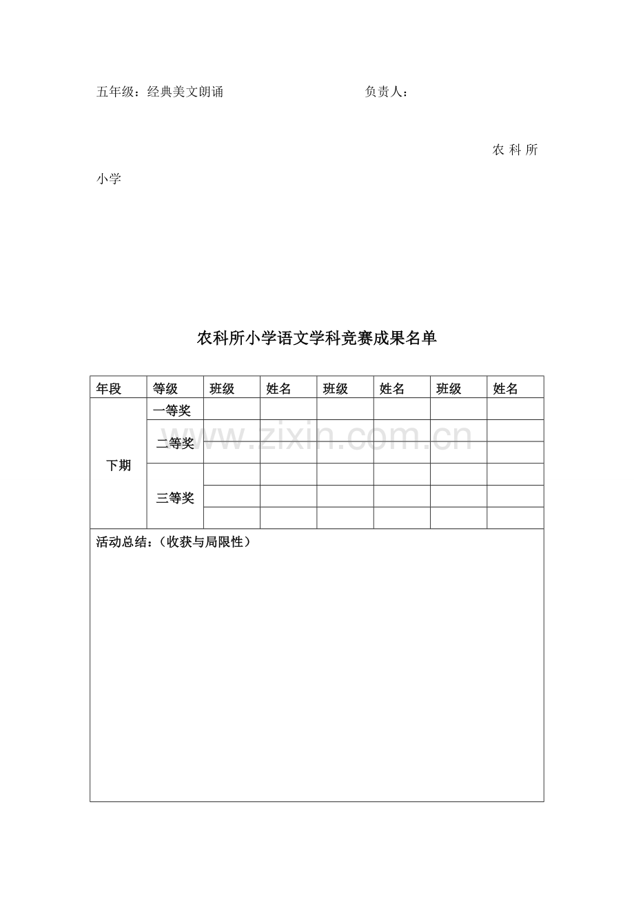 小学语文学科竞赛方案.doc_第2页