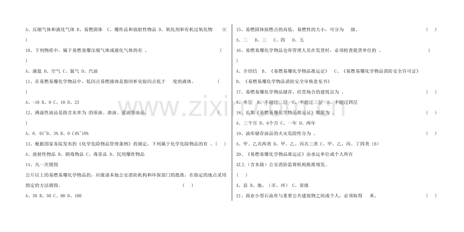 2023年消防安全知识试题卷子.doc_第2页