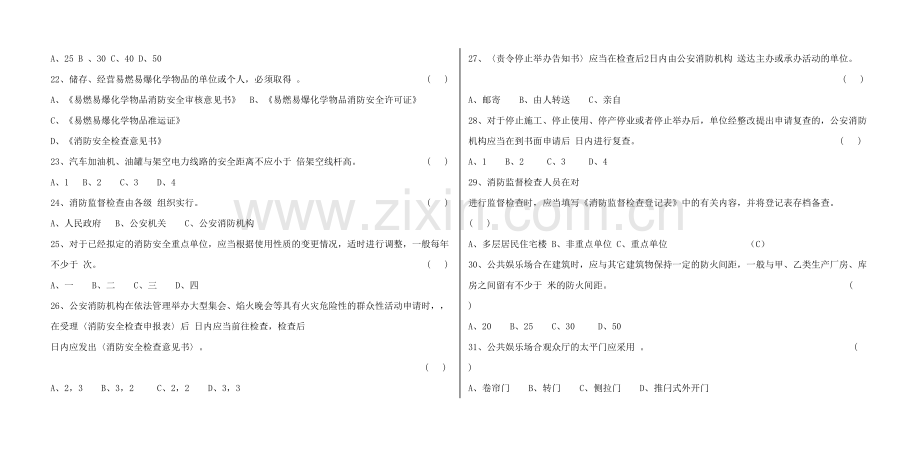 2023年消防安全知识试题卷子.doc_第3页